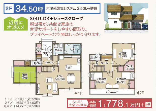 標準的な35坪の2階建て住宅【坪単価：51万円】
