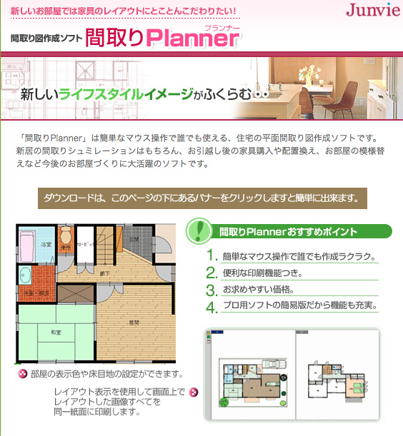 無料で間取り作成ができるフリーソフト アプリ 種類 おすすめは住友林業 一戸建て家づくりのススメ