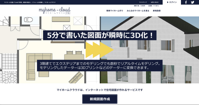 マイホームクラウド／今一番新しい無料間取り作成アプリ。中身は業務用ソフトのWebCAD？