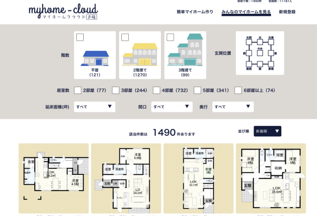 無料で間取り作成ができるフリーソフト アプリ9種類で家づくり開始 一戸建て家づくりのススメ