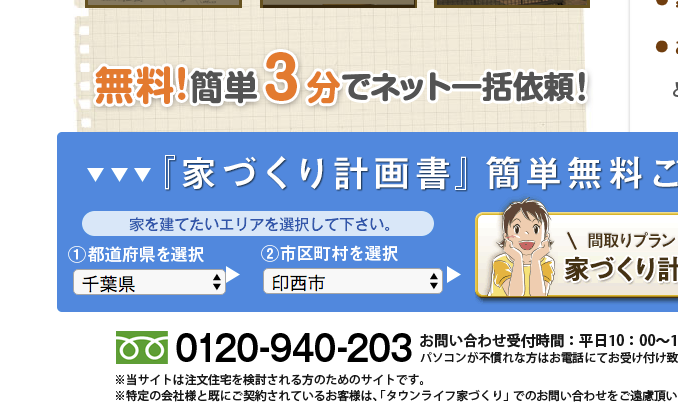 印西市