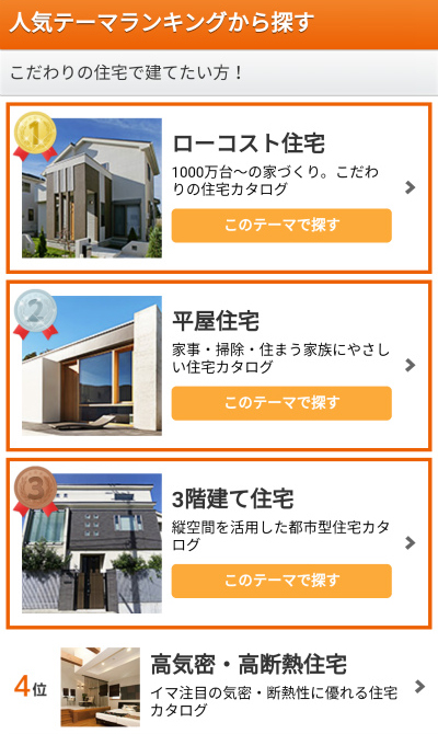 注文住宅を建てるなら まずはライフルホームズでハウスメーカーのカタログ比較 研究して知識を増やすべし 一戸建て家づくりのススメ