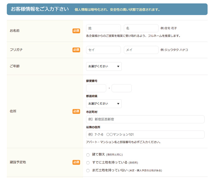 タウンライフ 基本情報の入力