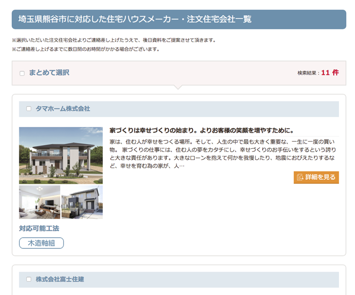 ④間取りプランなどを取り寄せたいハウスメーカーを選ぶ【欲張らずに3社くらいが理想】