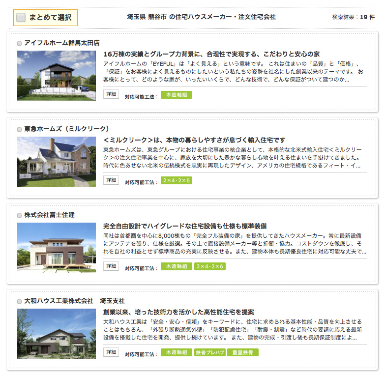 タウンライフ家づくり評判悪い?利用すべき人、すべきでない人の違い