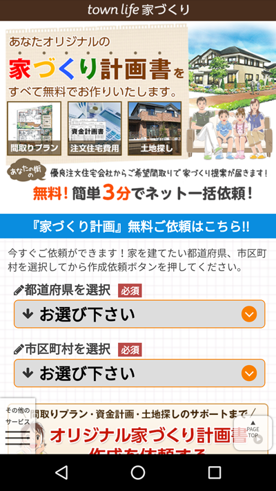 タウンライフ家づくりトップページ